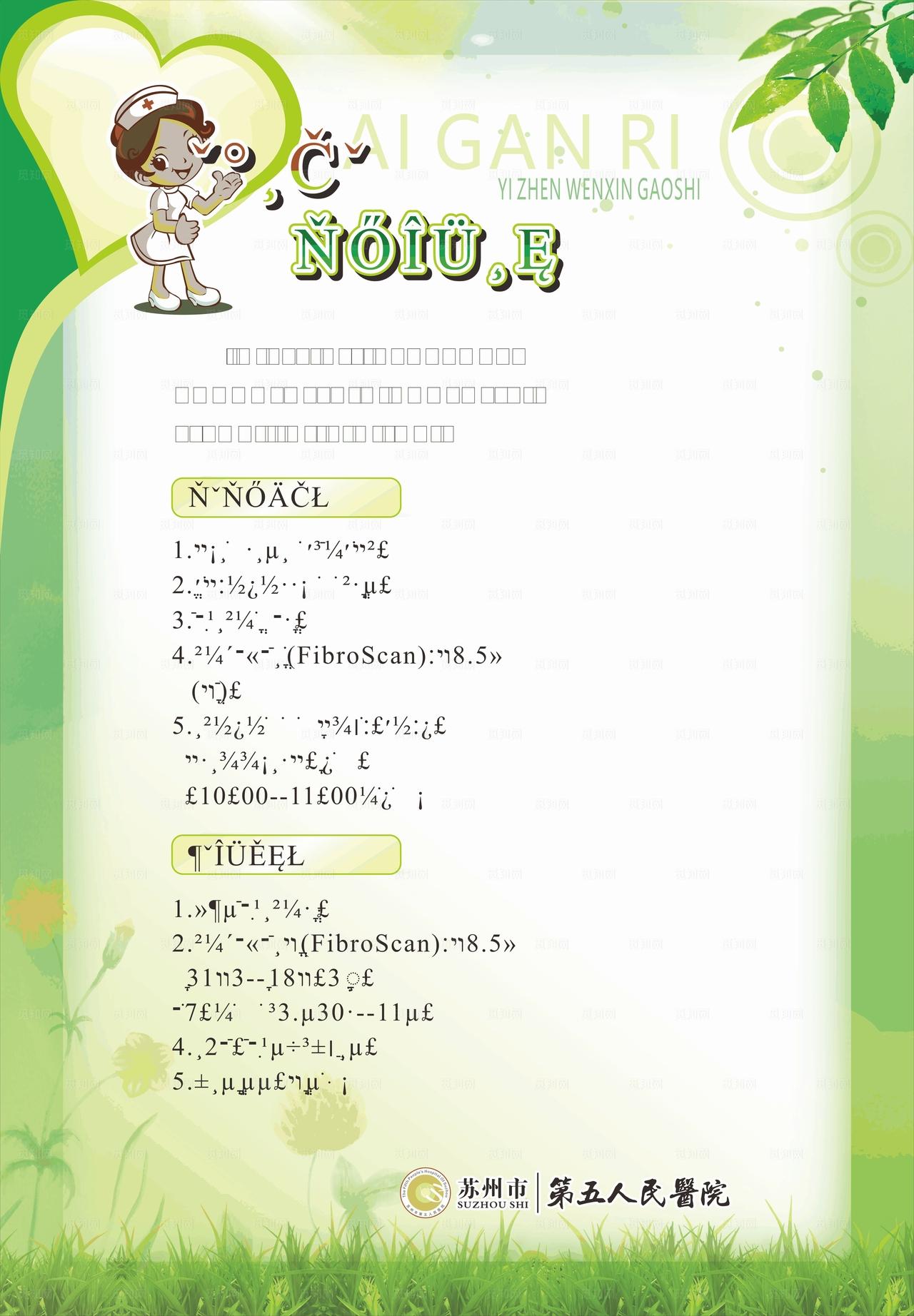 爱肝日义诊宣传图片