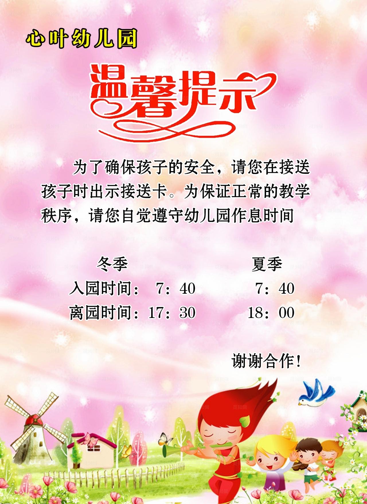 幼儿园温馨提示图片