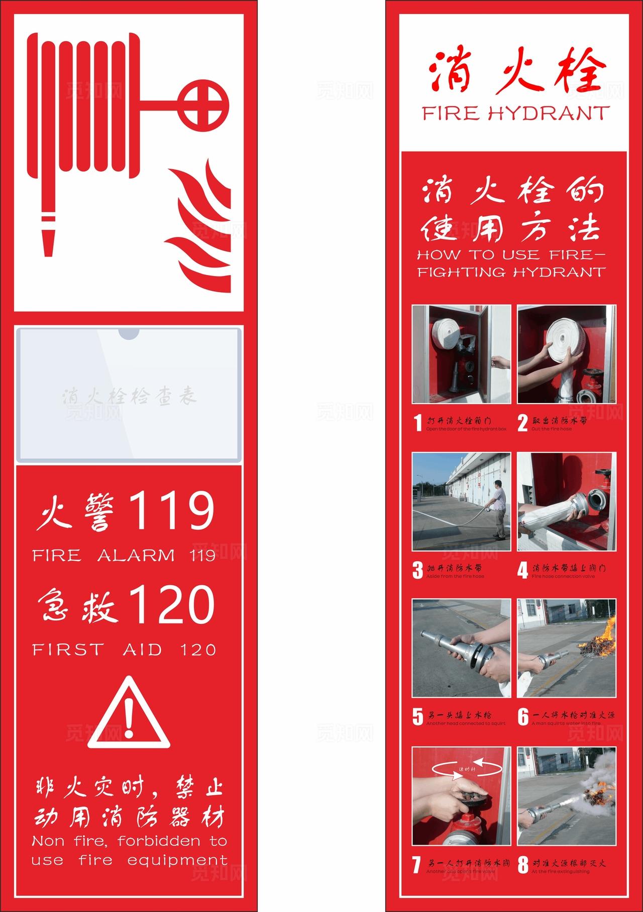 双开门消火栓使用说明图片
