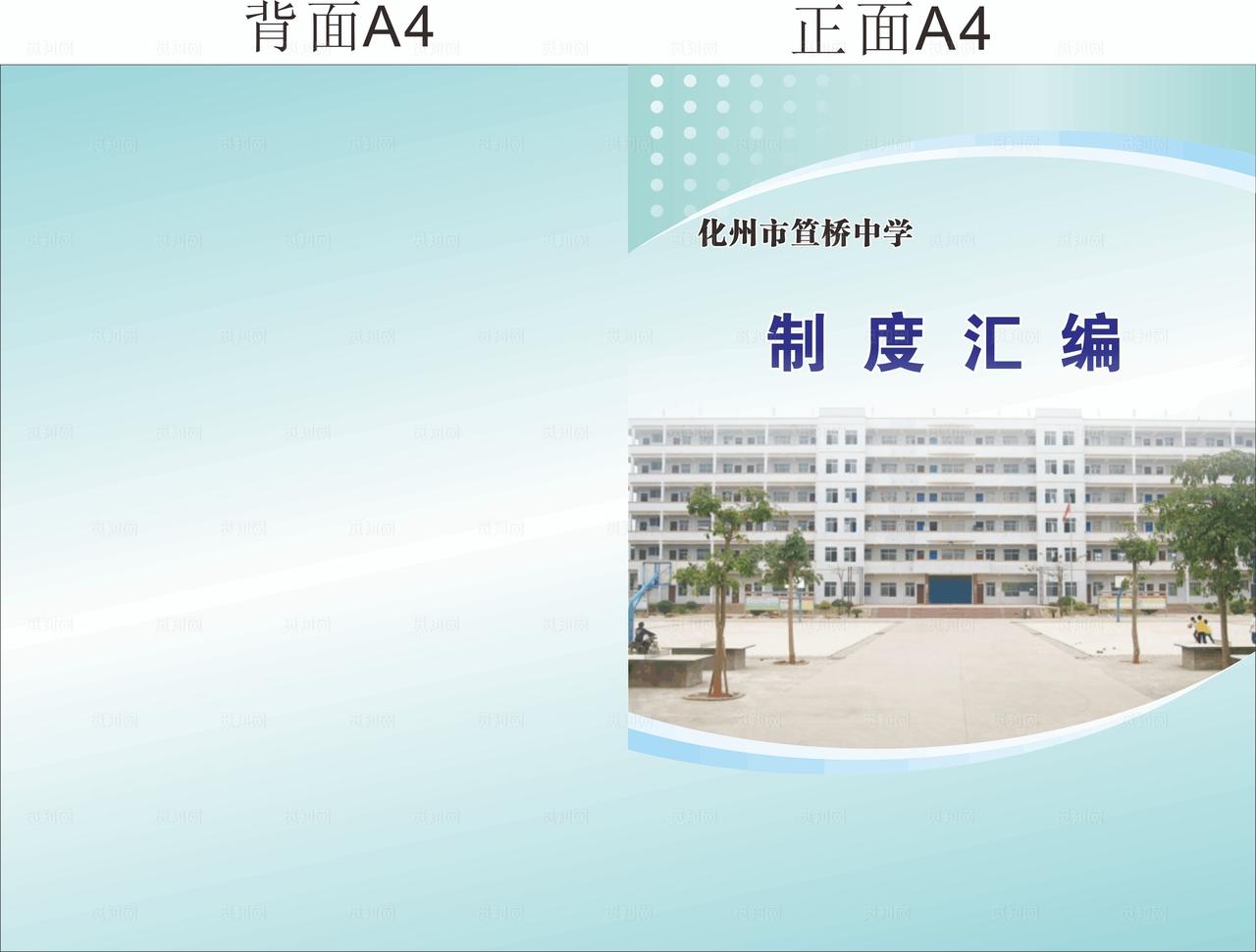 中学制度汇编封面图片