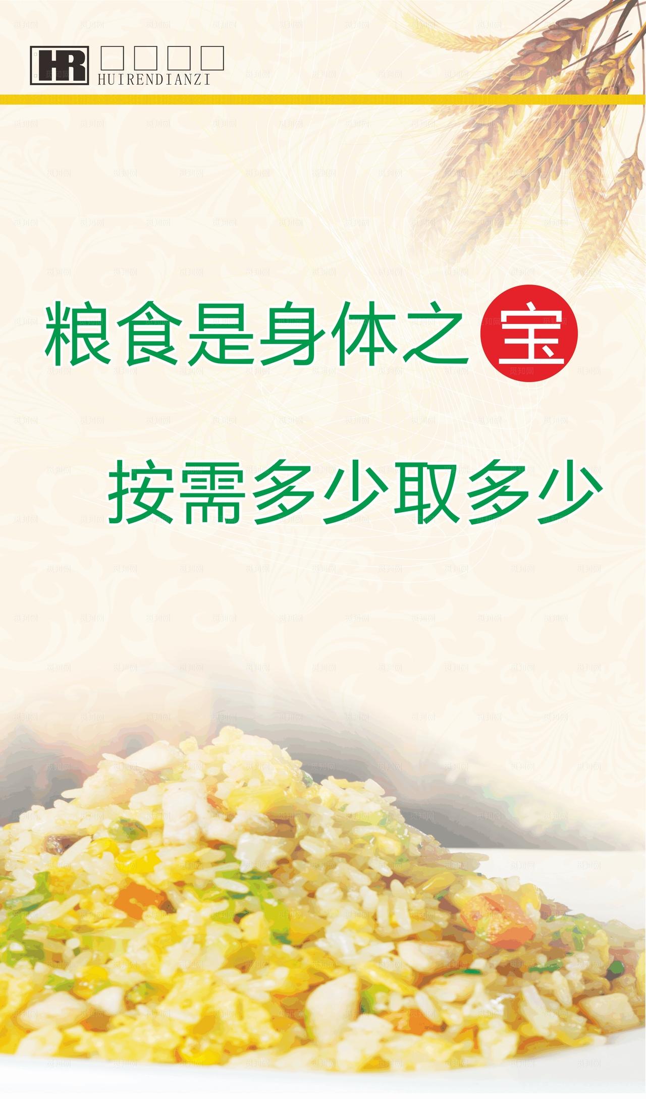 食堂温馨提示图片