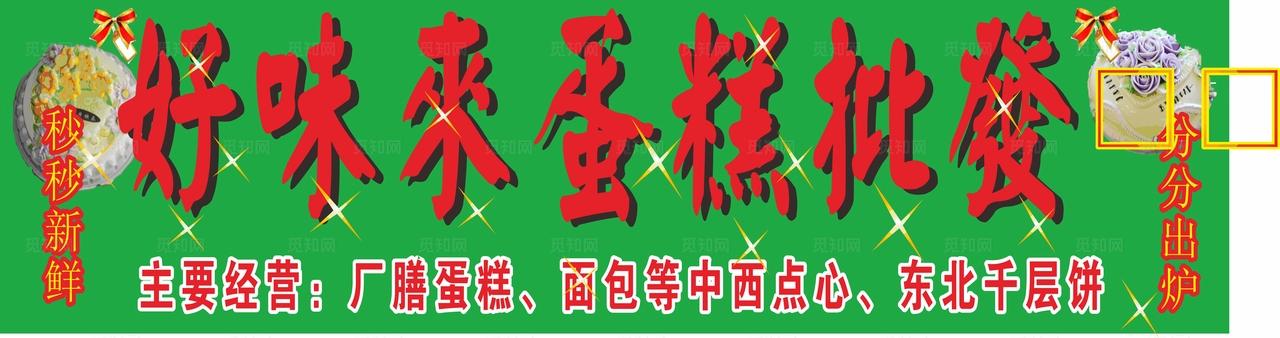 蛋糕店门头 蛋糕房图片