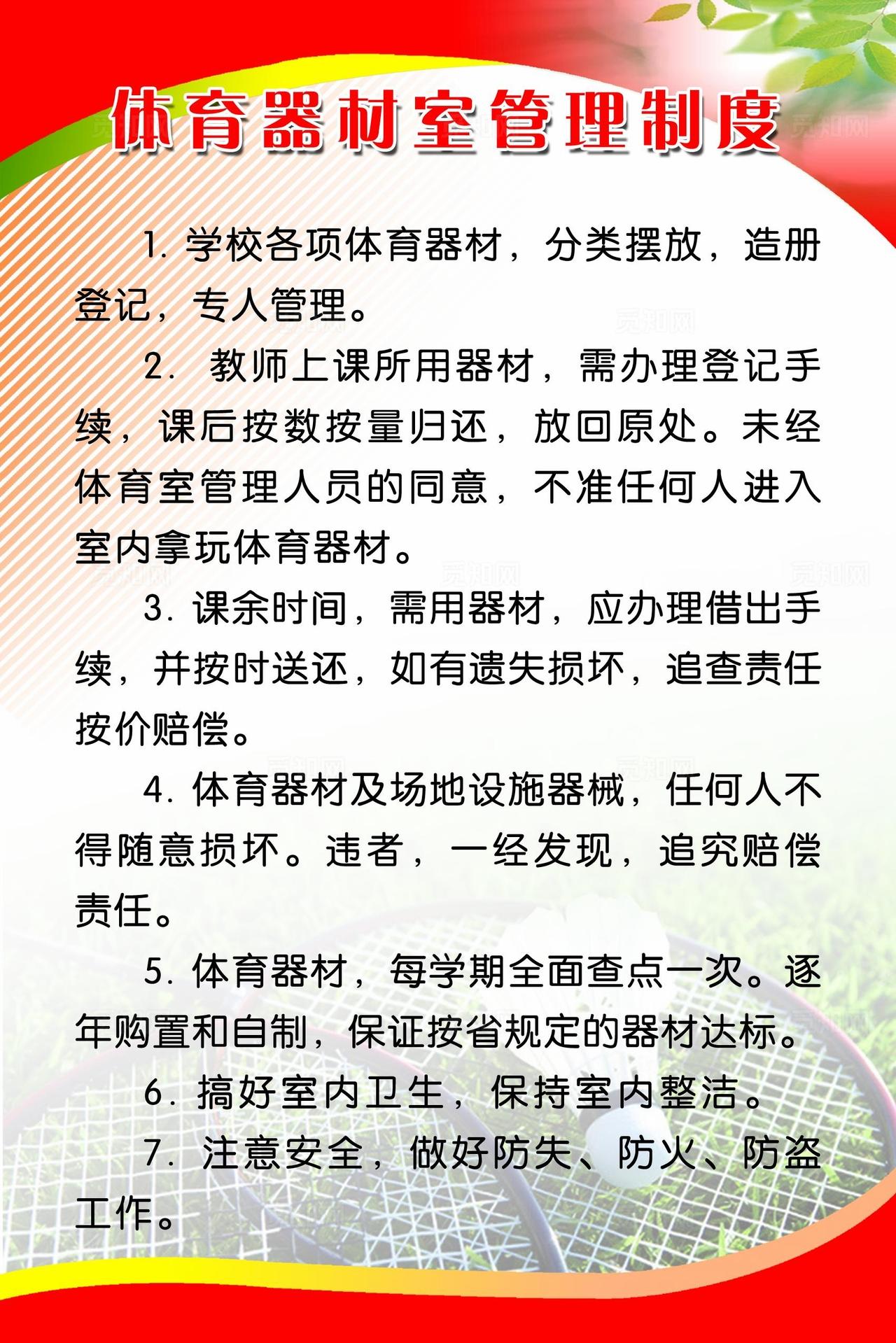 体育器材室管理制度图片