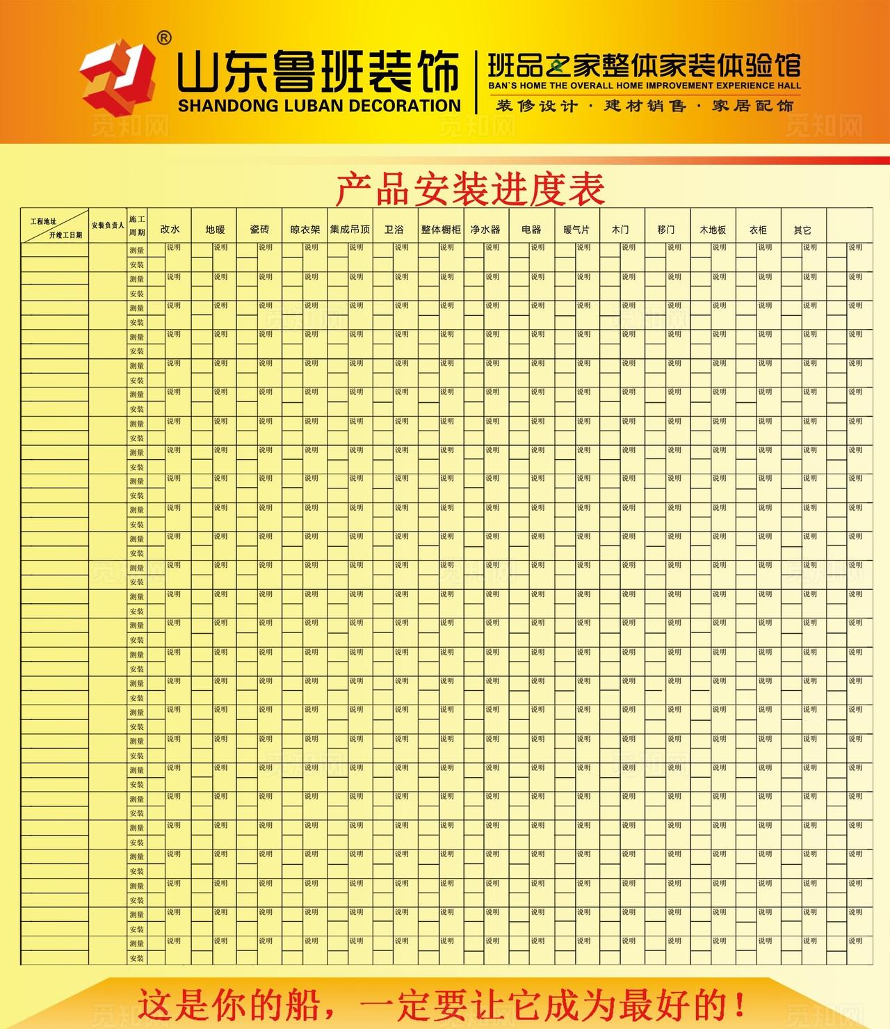 产品安装进度表图片