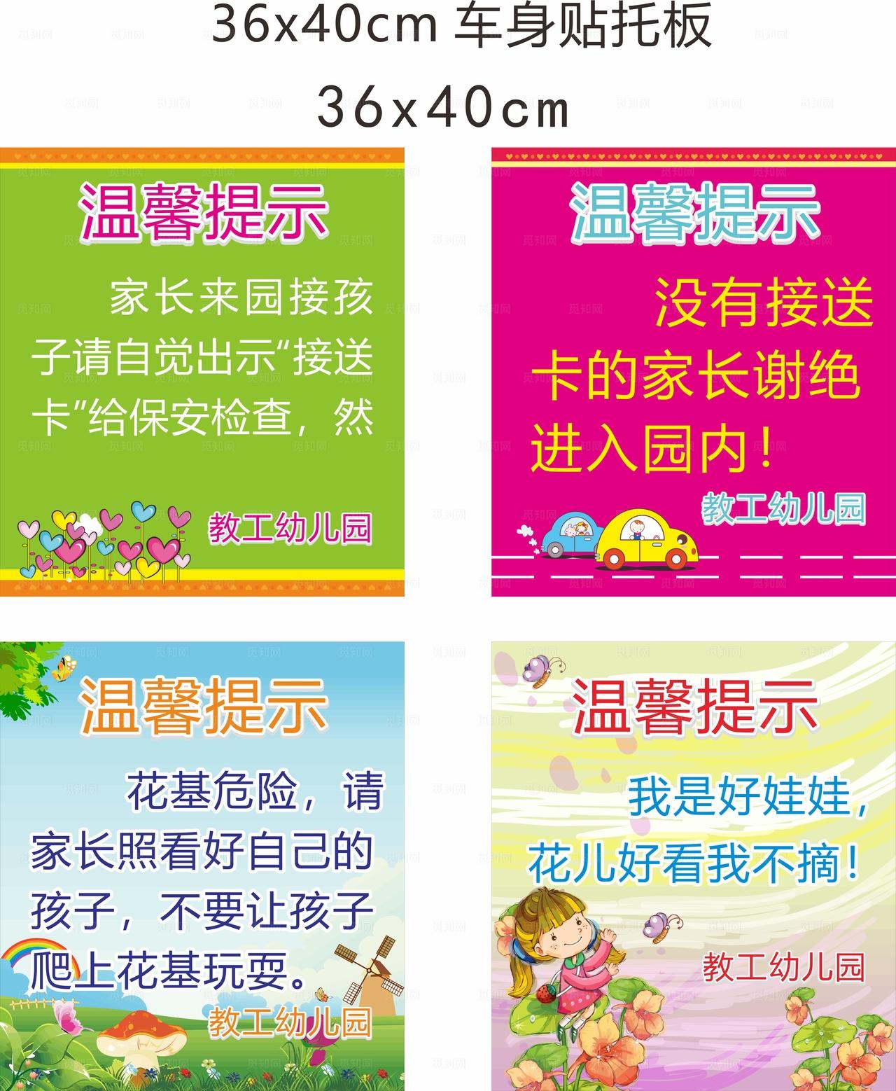 幼儿园温馨提示图片