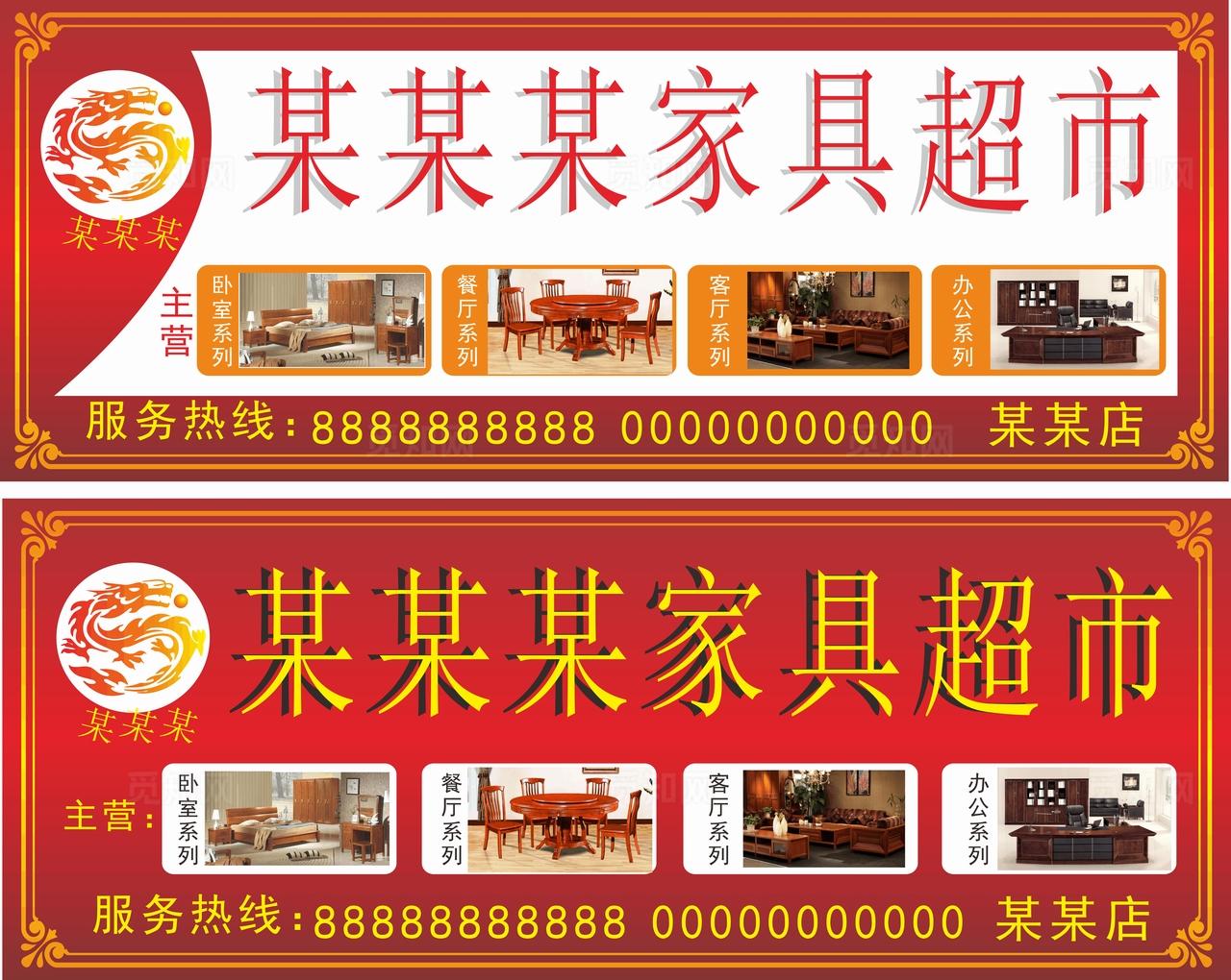 家具超市招牌图片