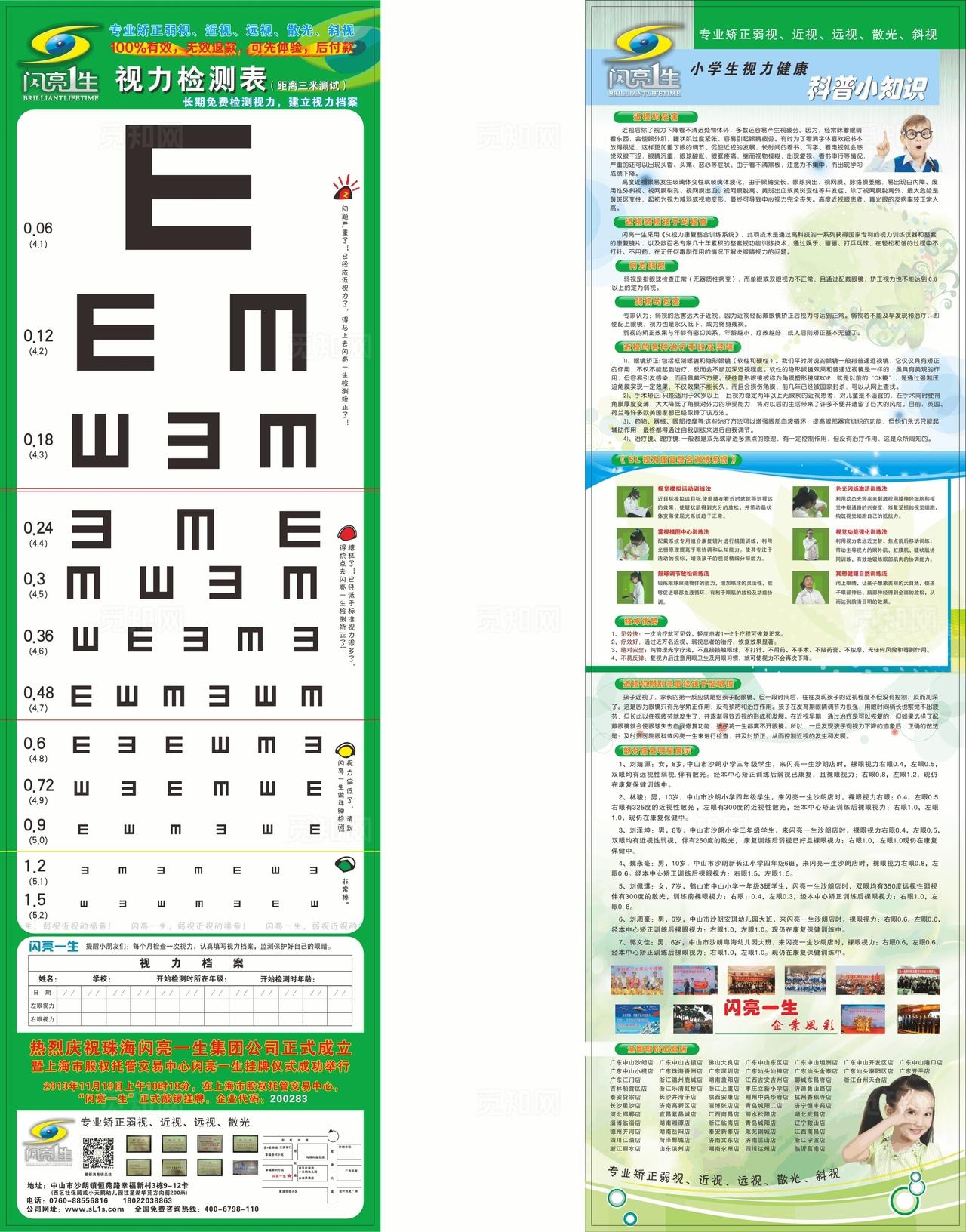 视力检测表图片
