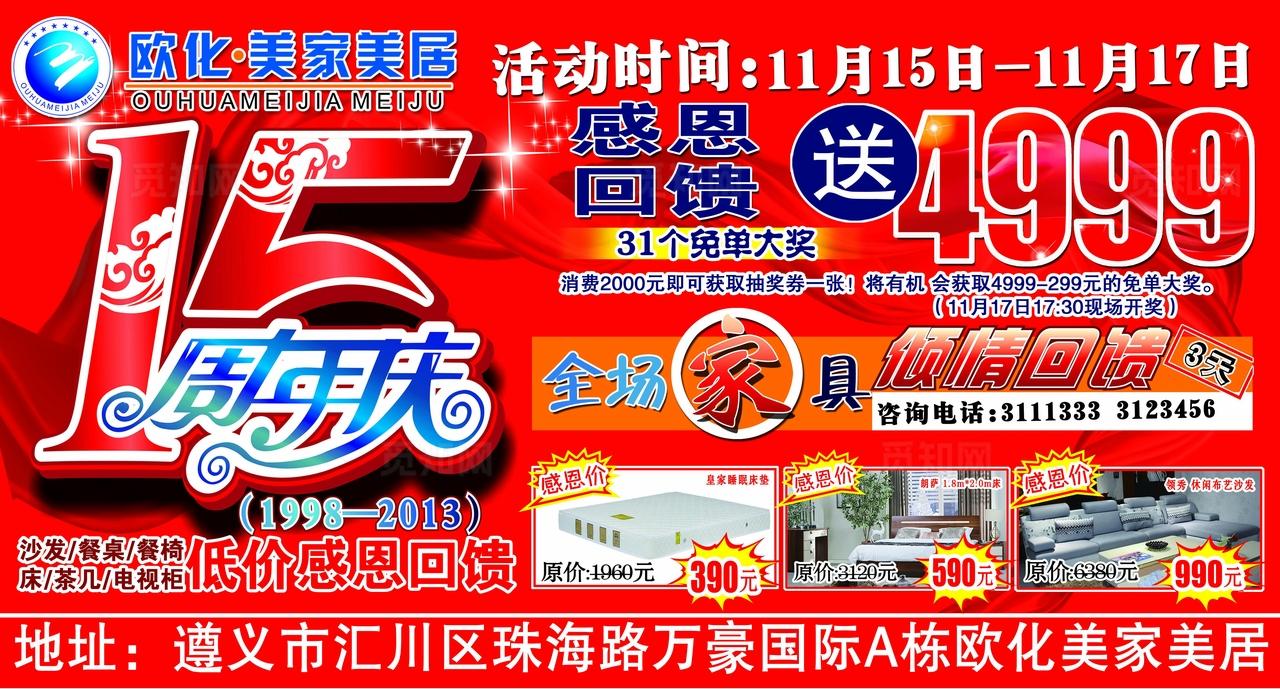 15周年庆活动图片