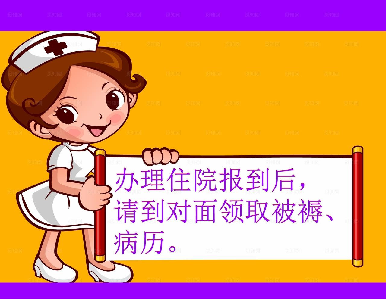 护士 温馨提示图片