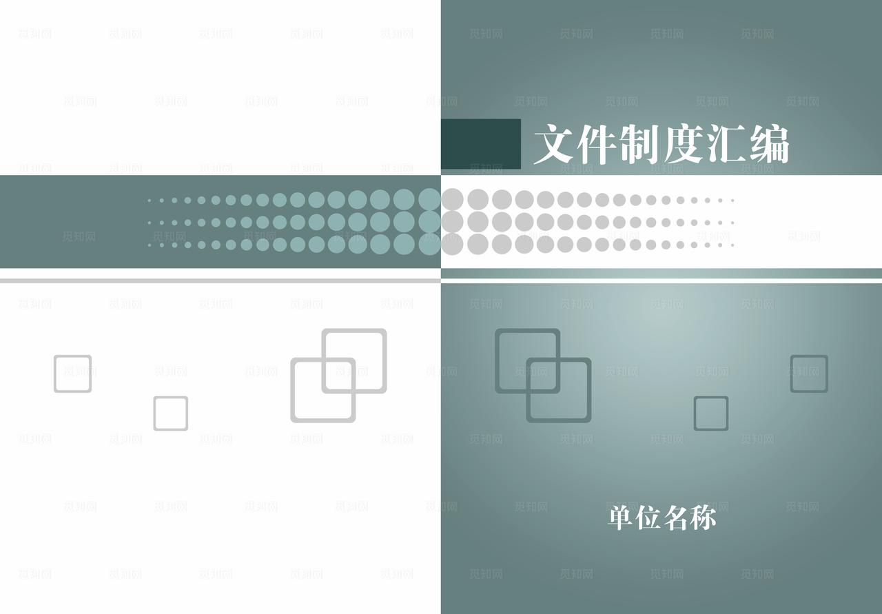 文件制度汇编五色封皮图片