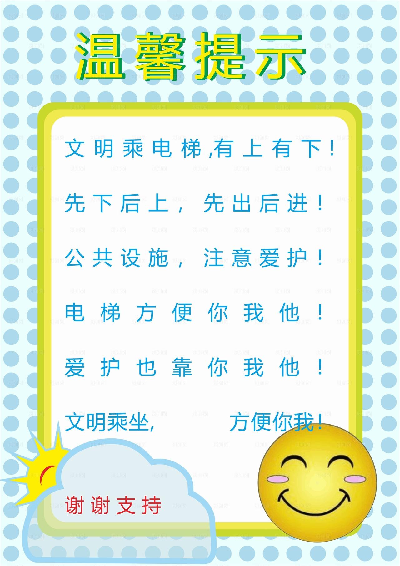 电梯温馨提示图片