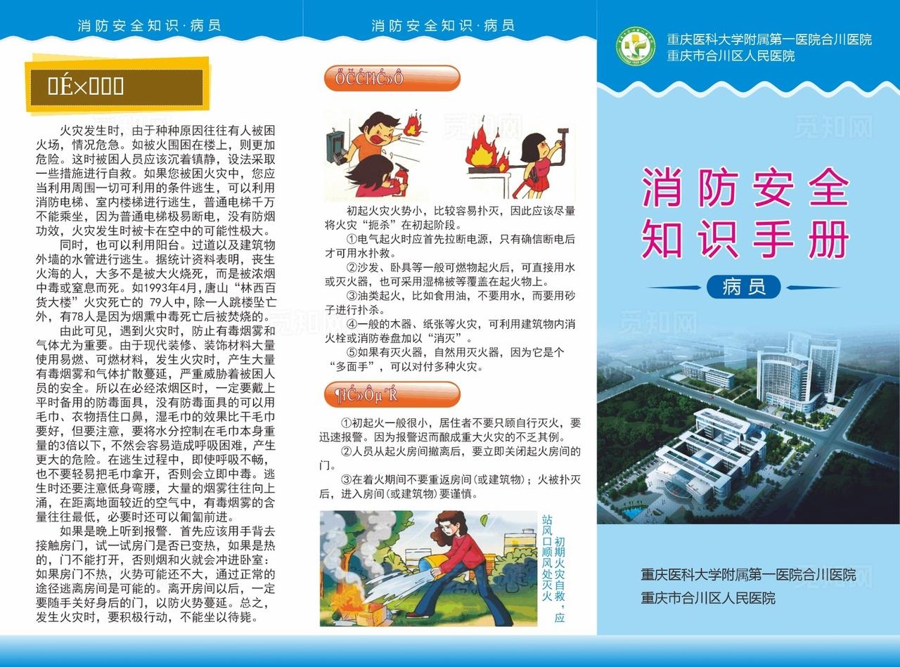 消防安全宣传折页图片
