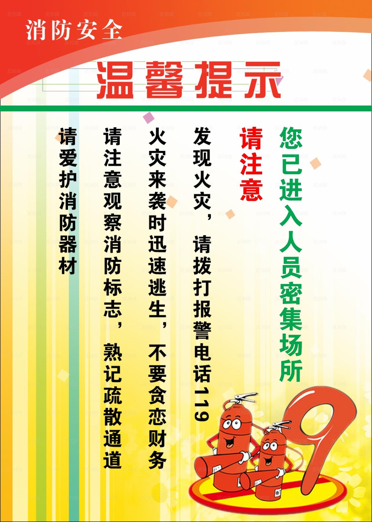 消防安全温馨提示图片