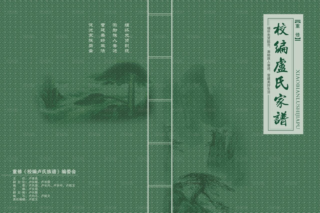 卢氏族谱封面图片