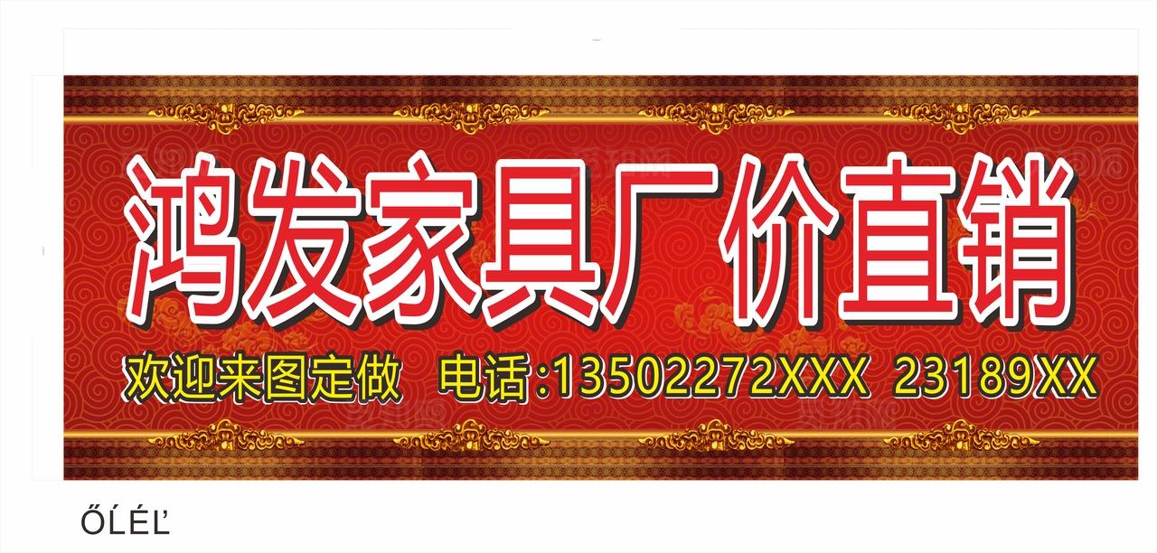 家具厂直销招牌图片