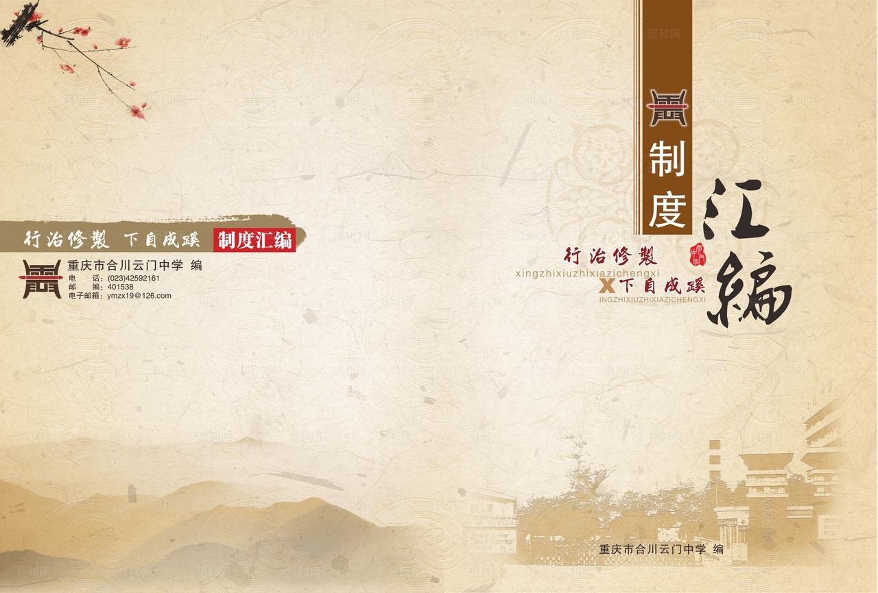 制度汇编封面图片