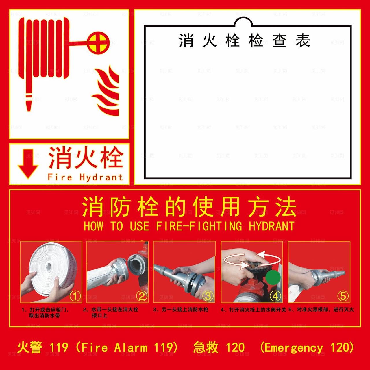 消防栓 消防栓检查表图片