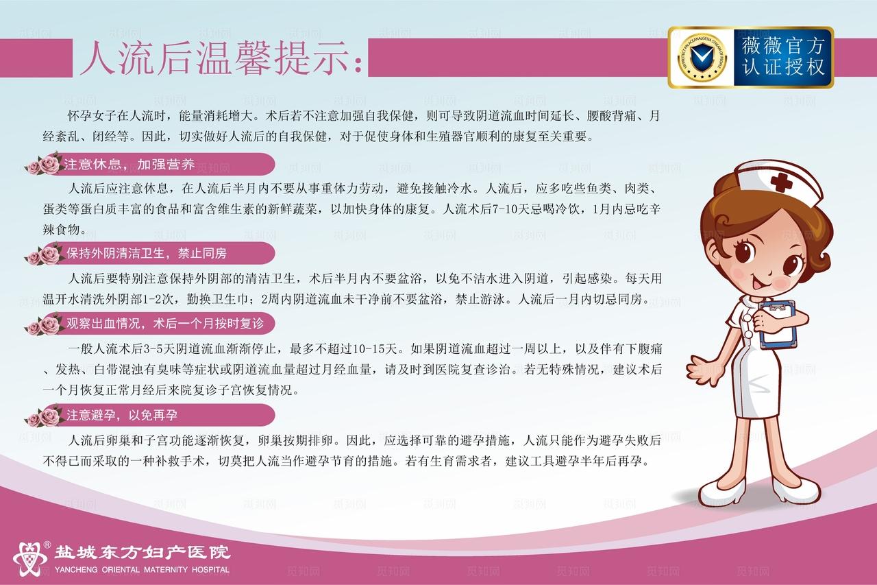 人流术后温馨提示图片