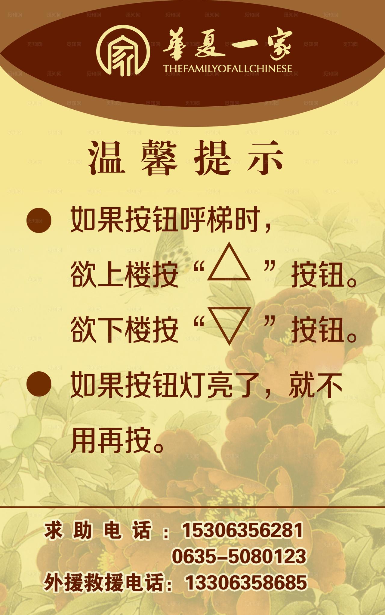 温馨提示(电梯外)图片