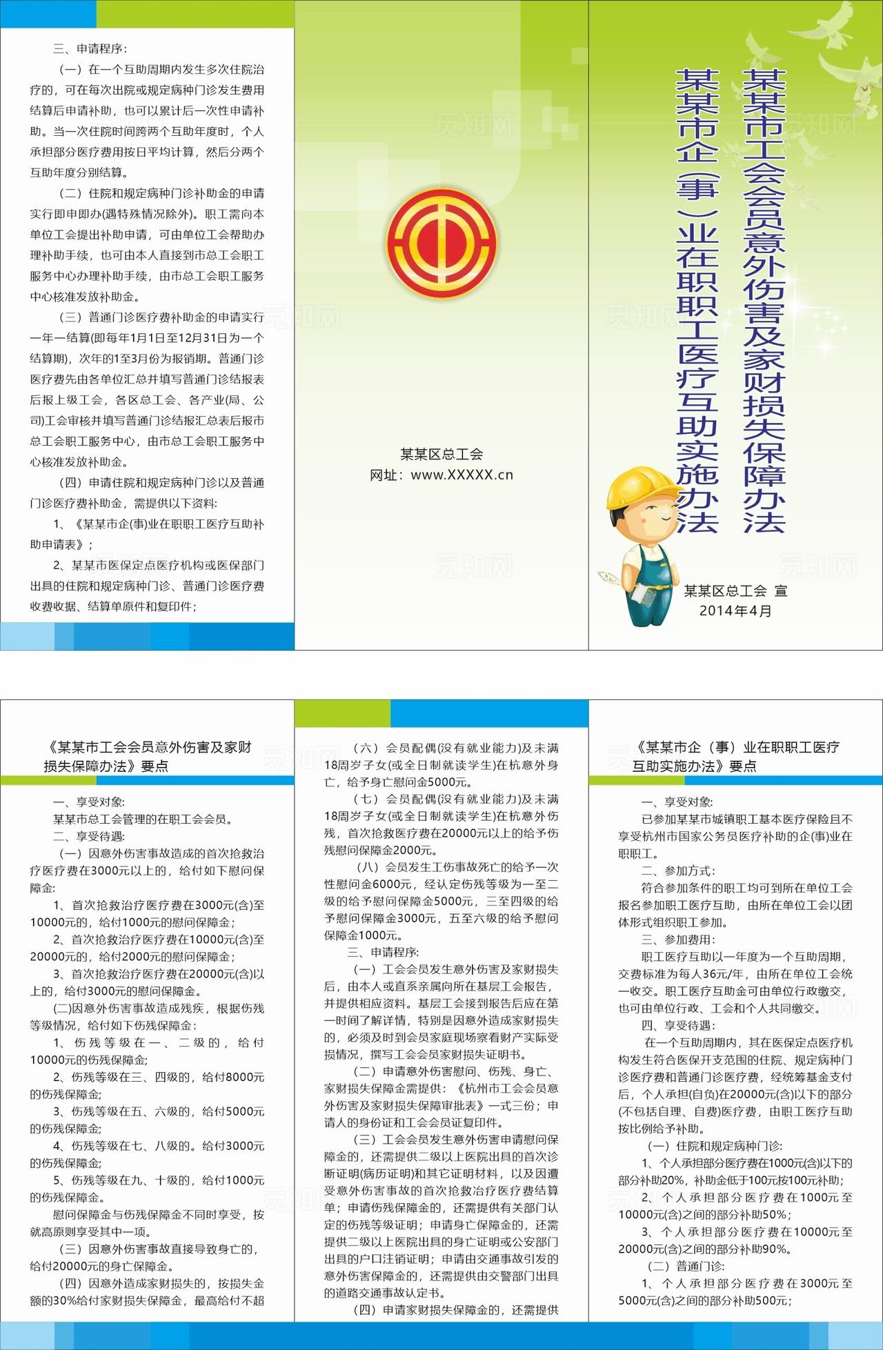 总工会宣传页图片