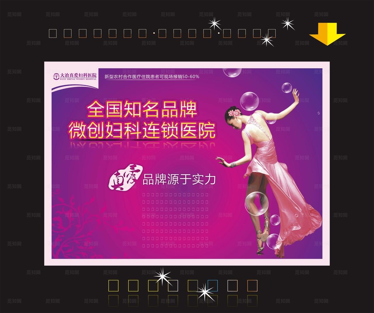 高端微创妇科品牌户外图片