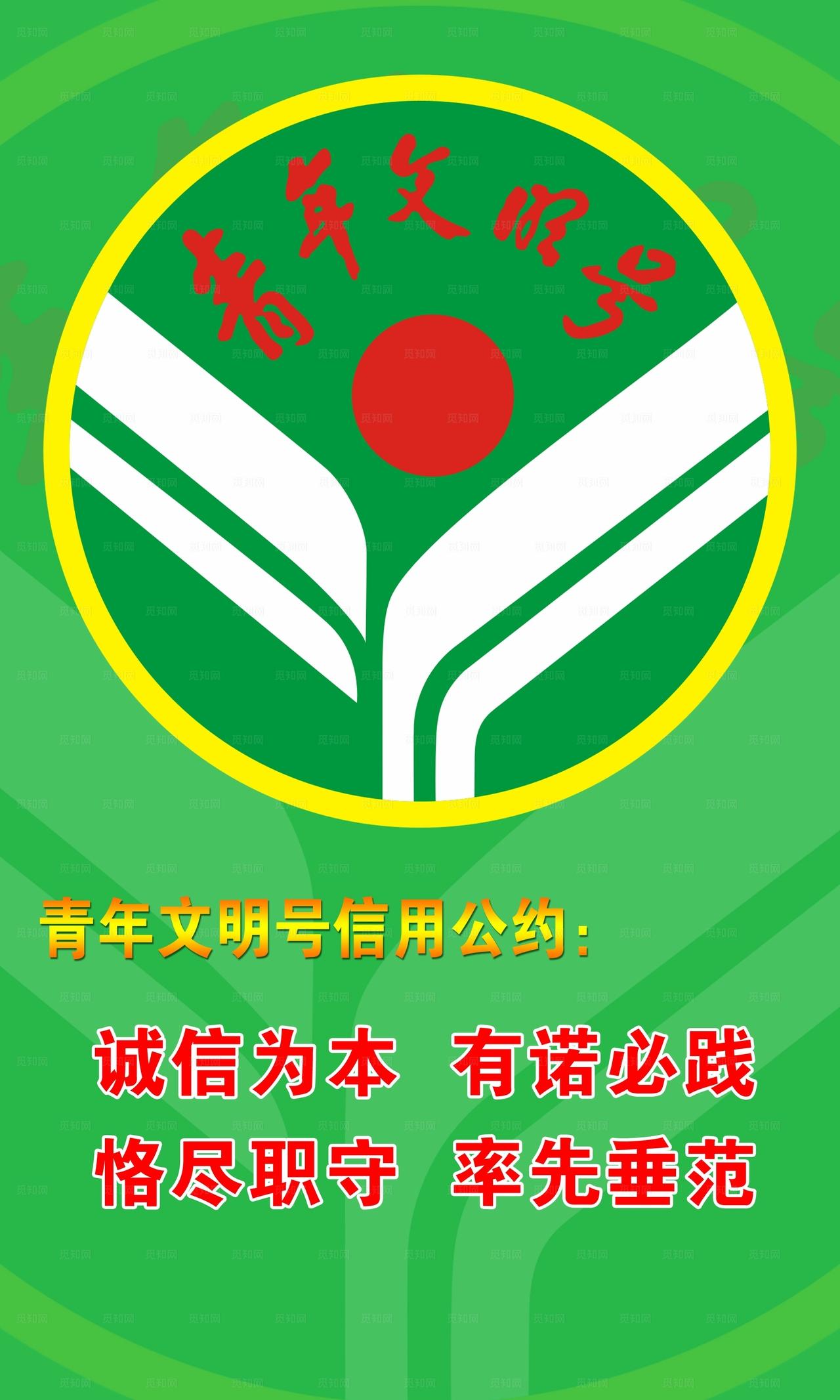 青年文明号图片
