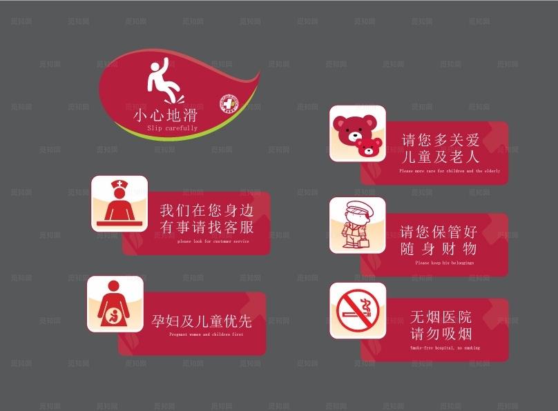 医院温馨提示图片