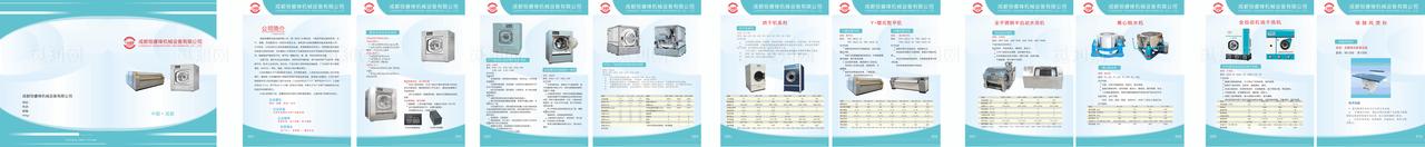 洗涤公司宣传册图片