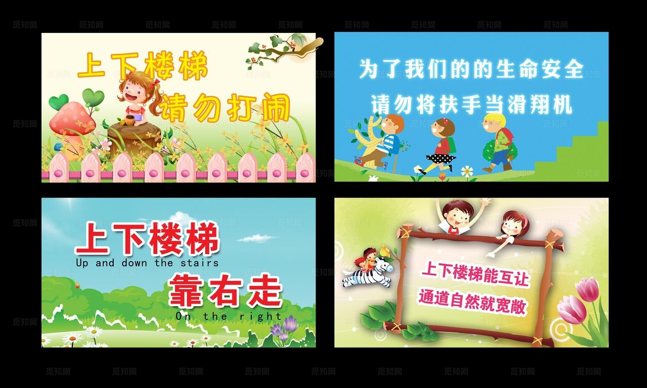 上下楼梯温馨提示图片