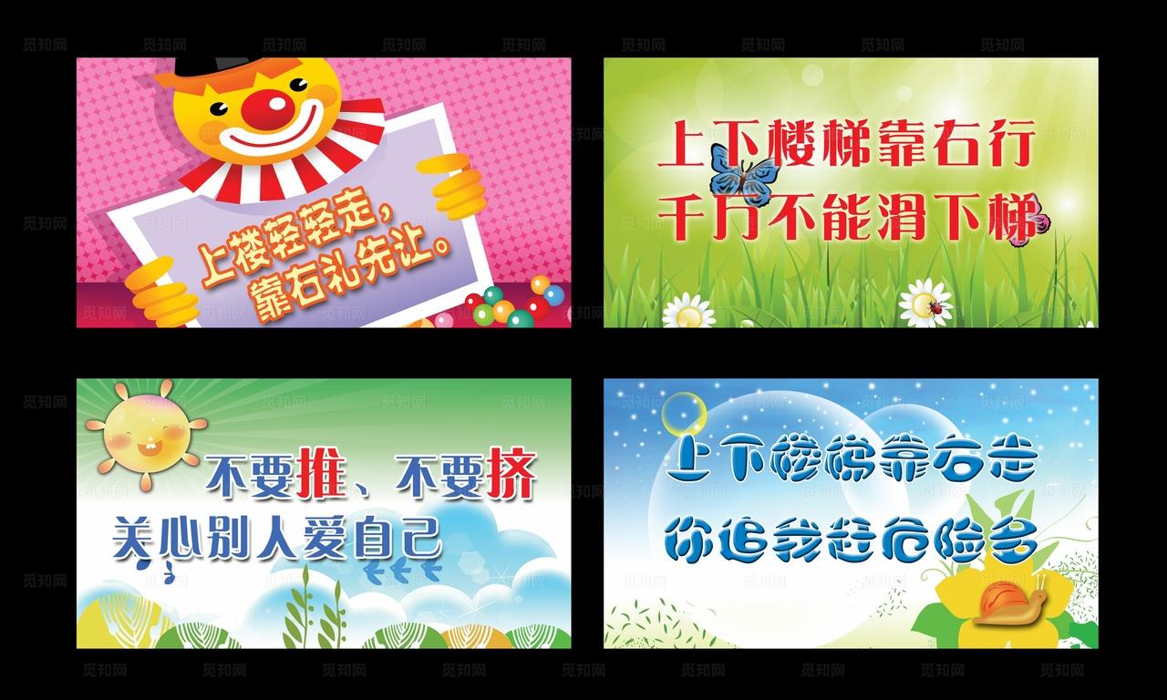 上下楼梯温馨提示图片