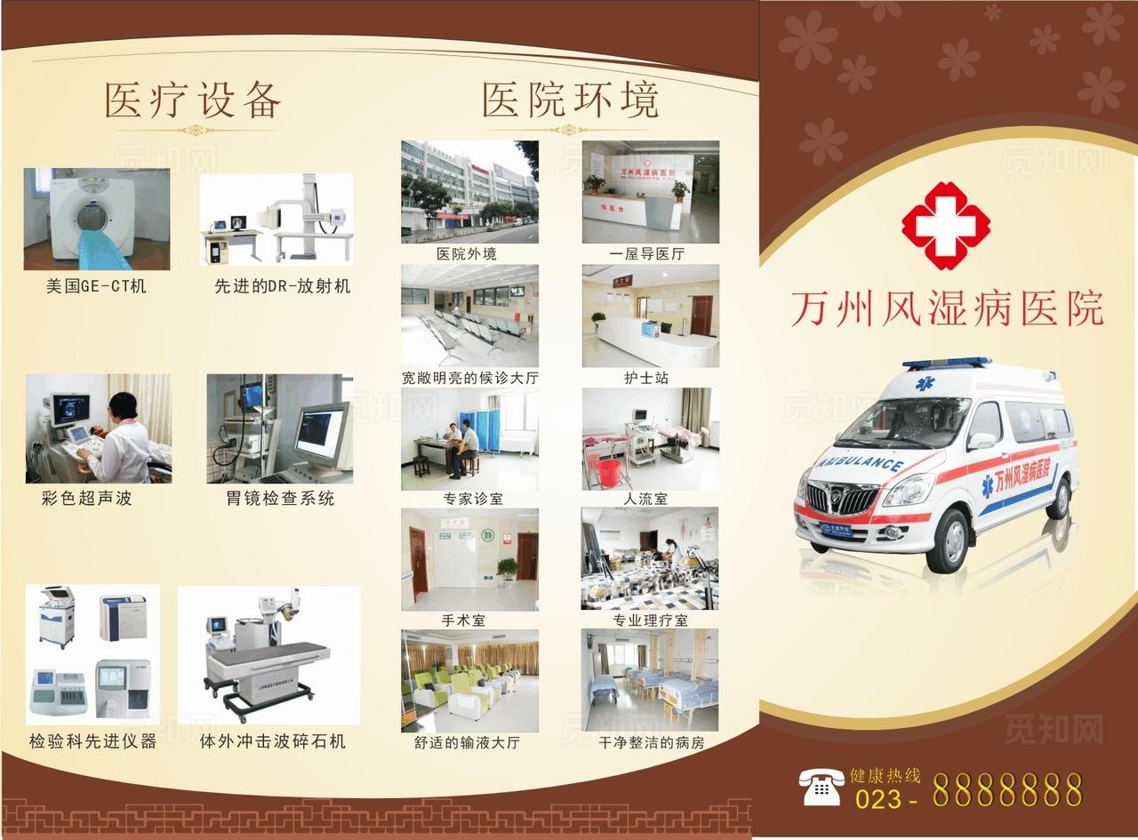 医院三折页 医院传单图片