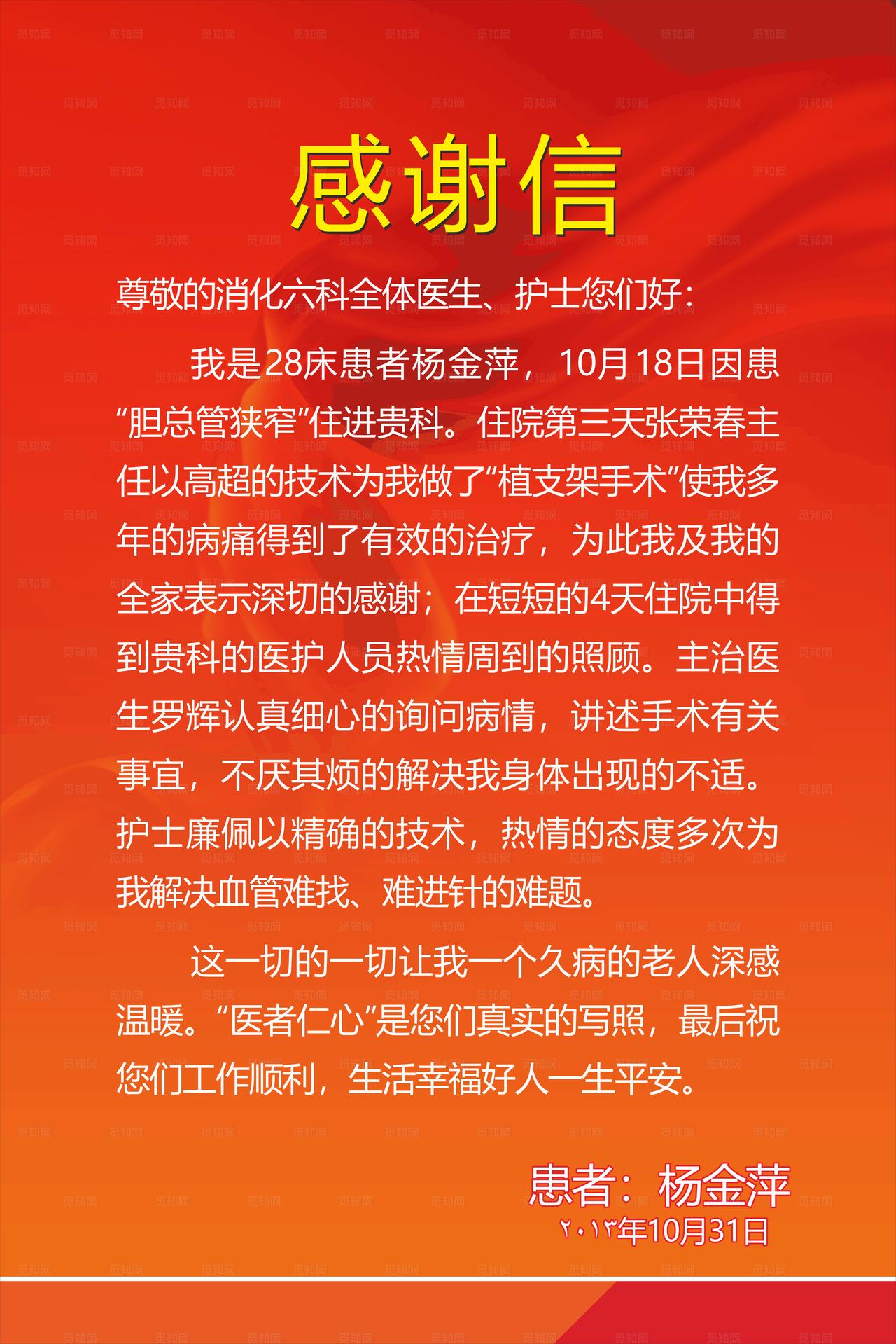 感谢信图片