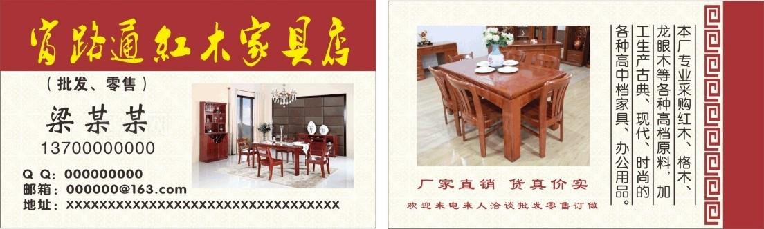 红木家具名片图片