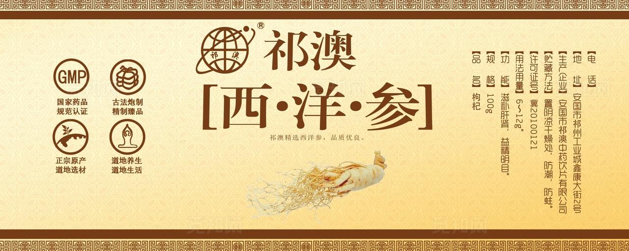 西洋参咖啡色标签图片