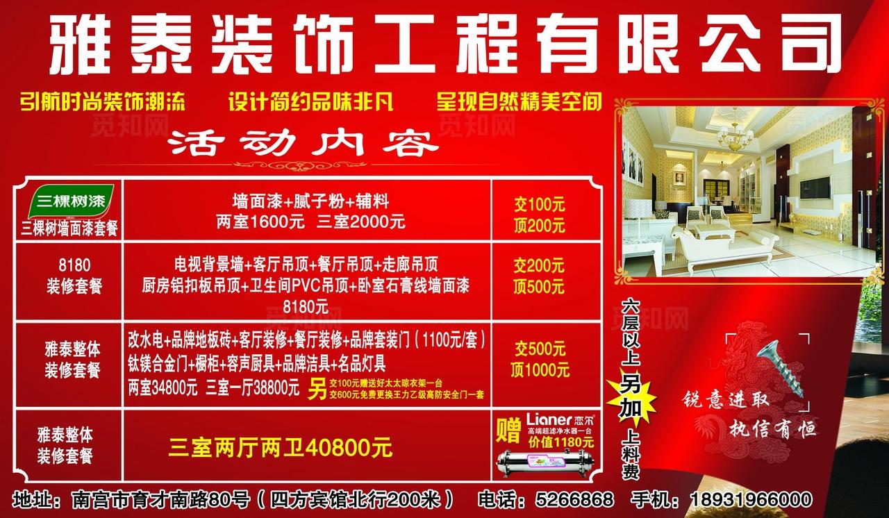 装修公司宣传单图片