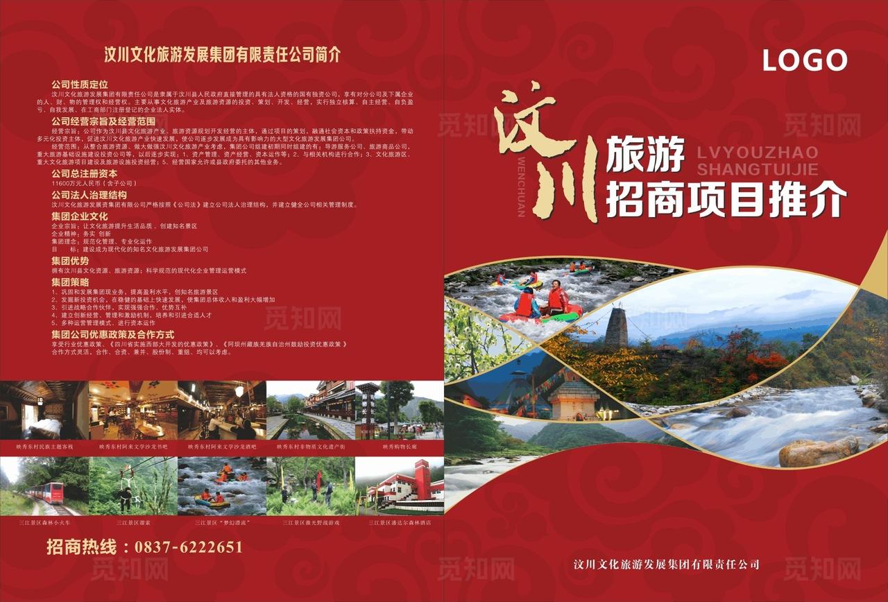 旅游二折页图片