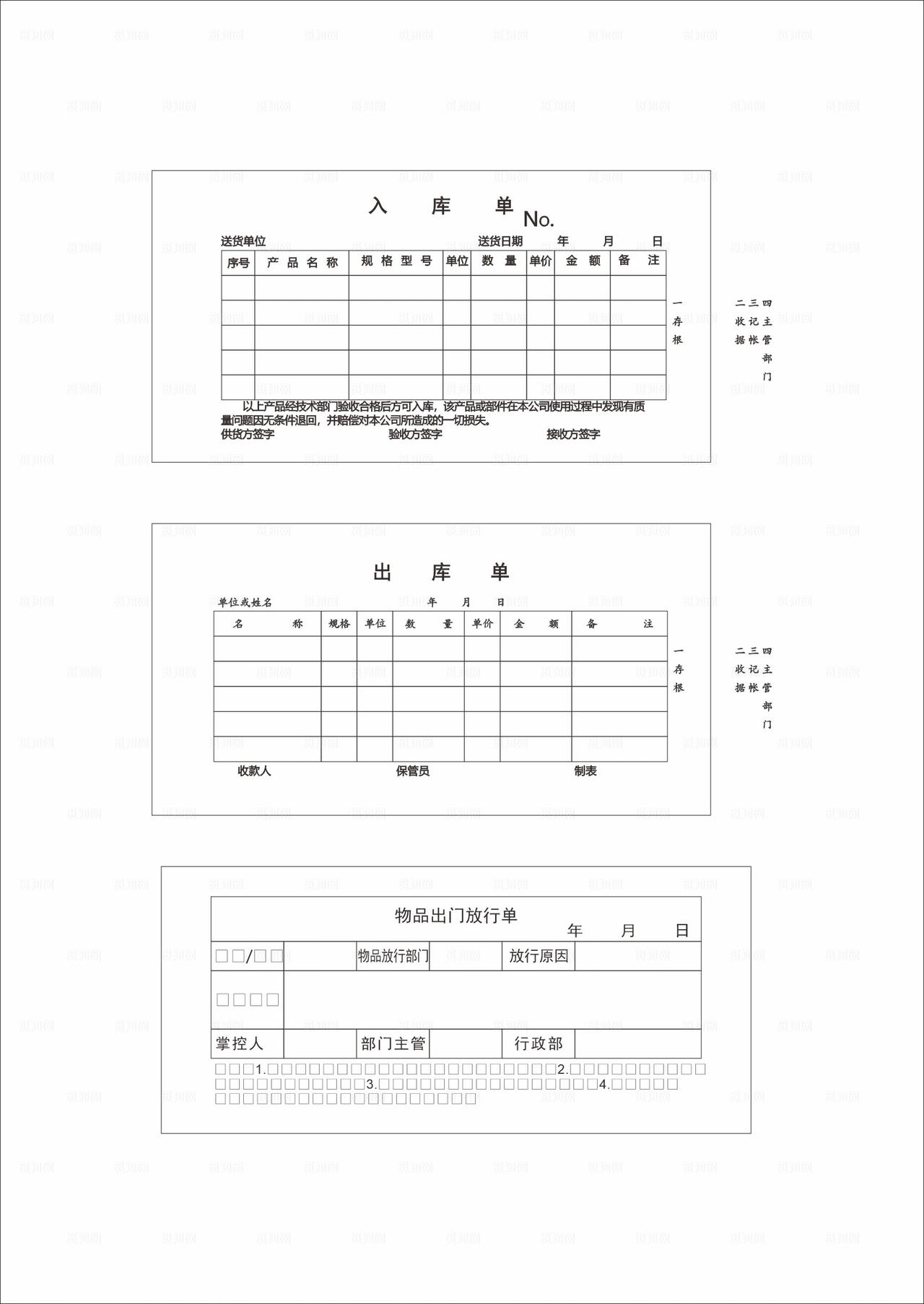 入库出库放行单图片