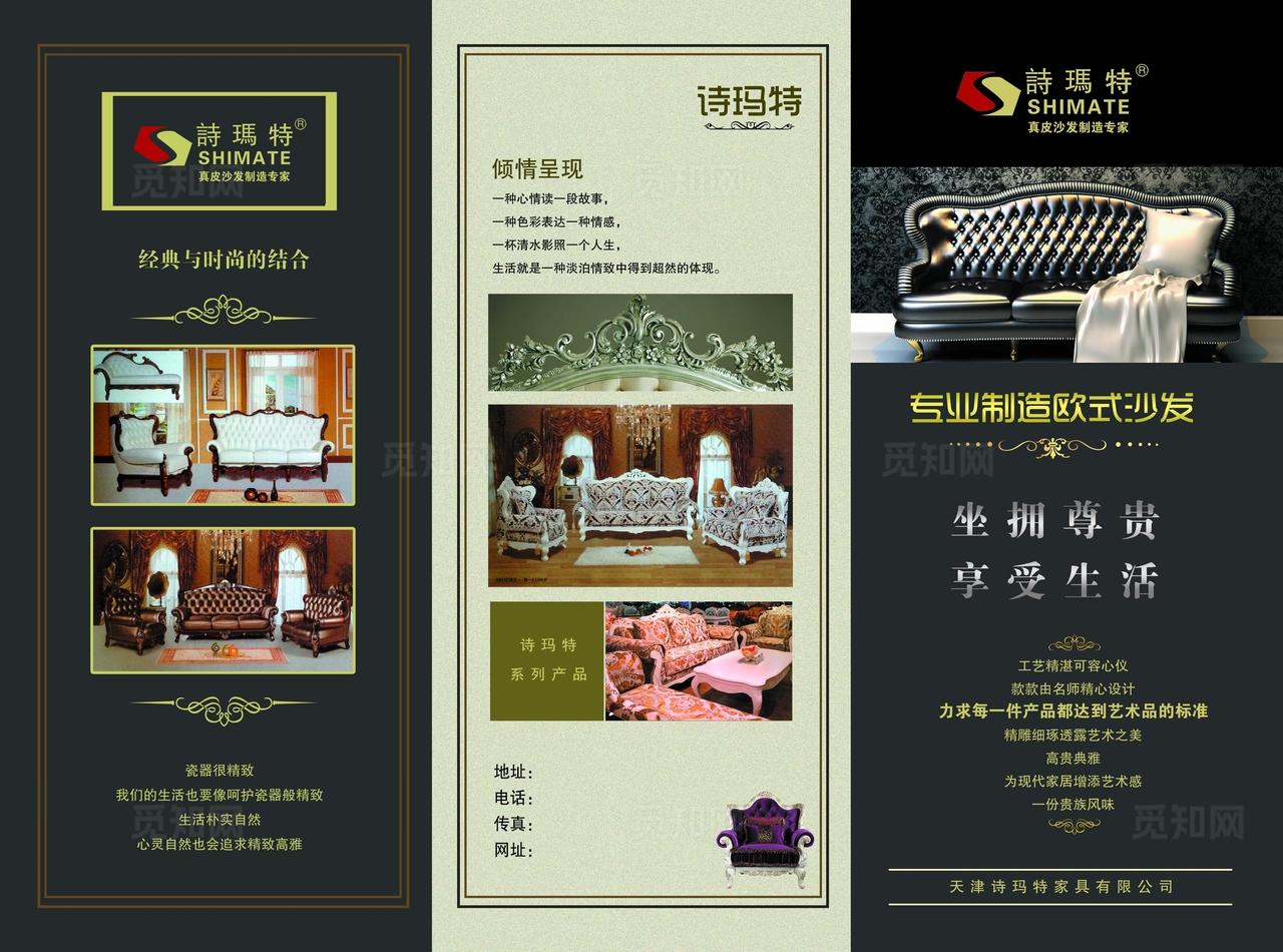 家具三折页图片