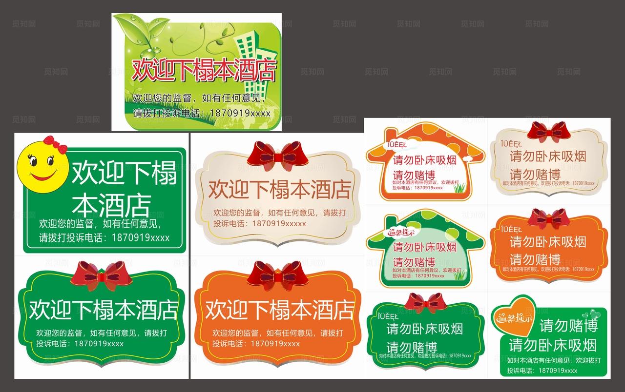 酒店温馨提示牌图片