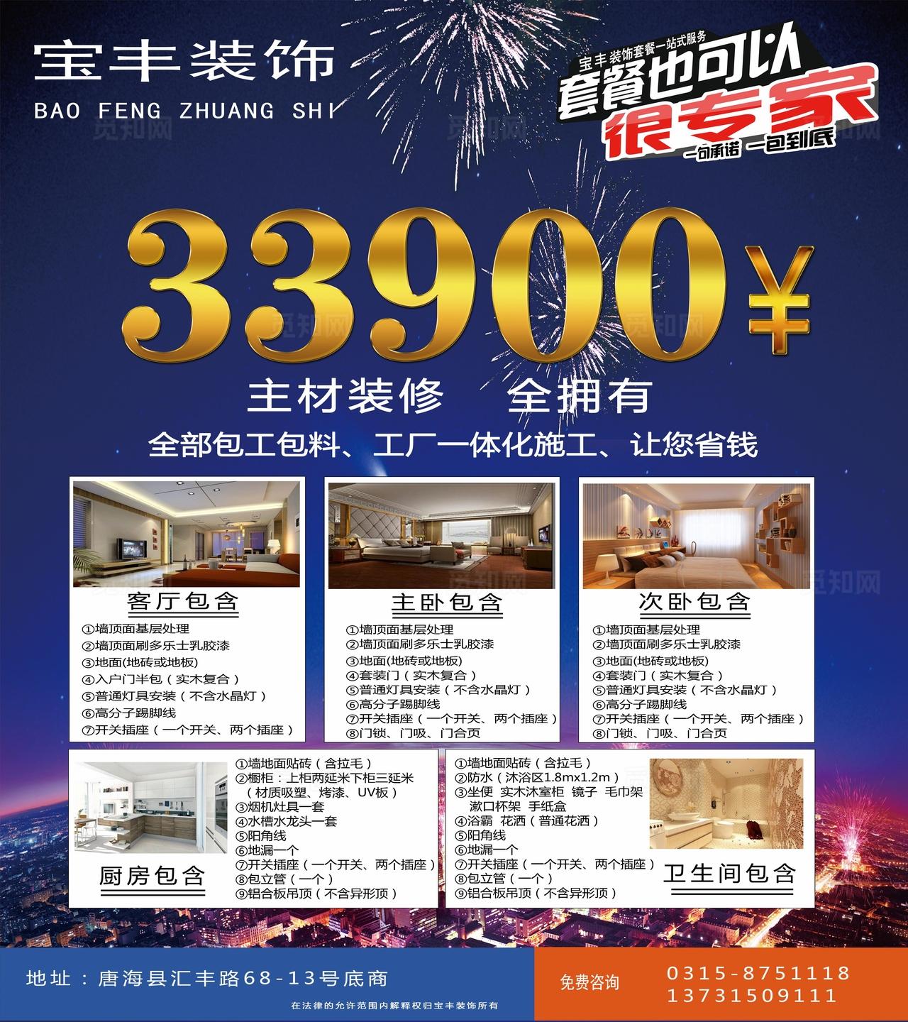 装修宣传单图片