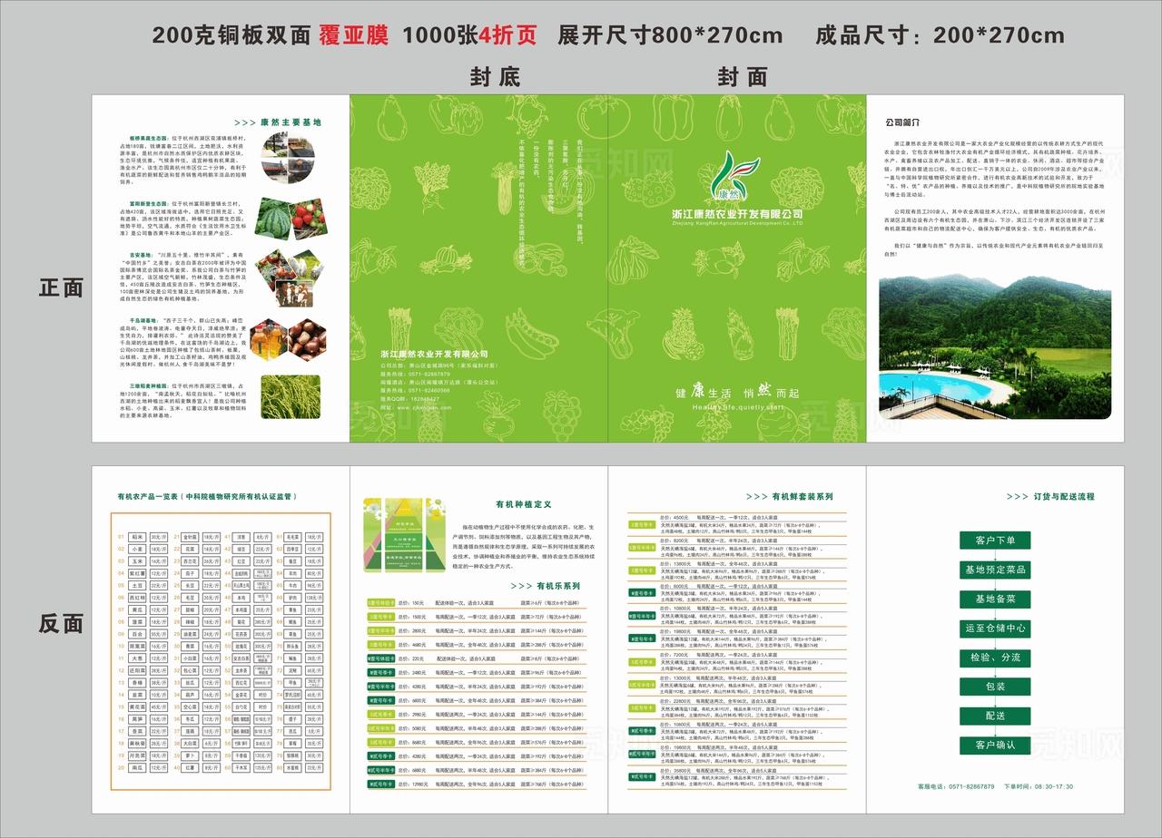 农业开发公司宣传四折图片