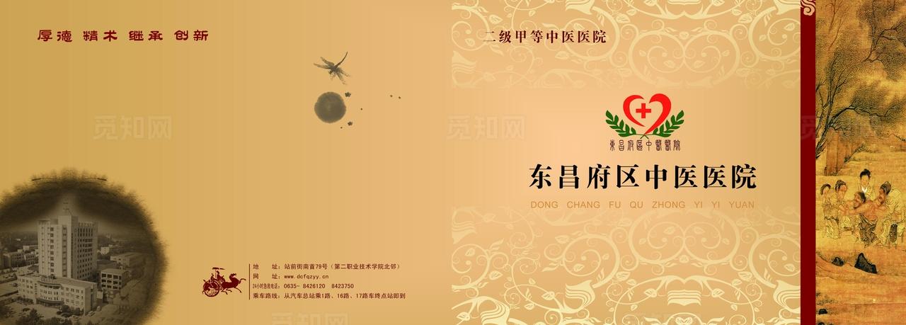 中医院画册封面设计图片