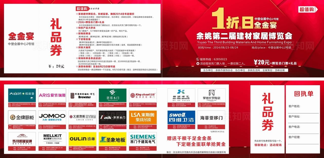 家居建材博览会门票图片