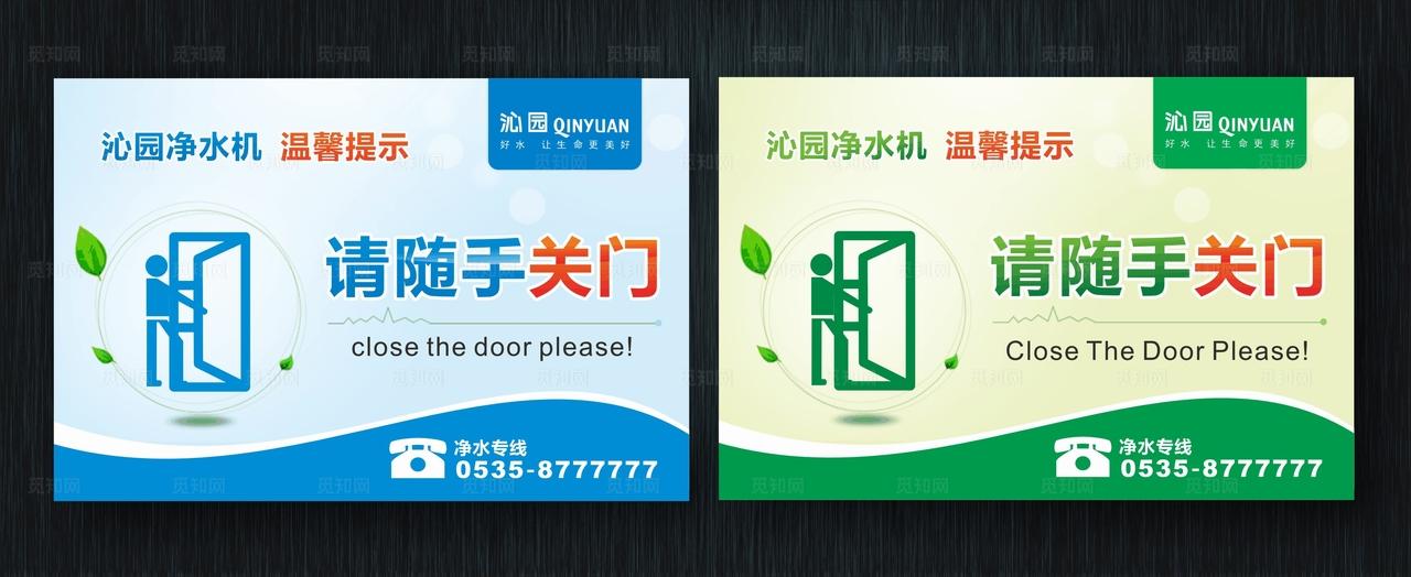 请随手关门图片