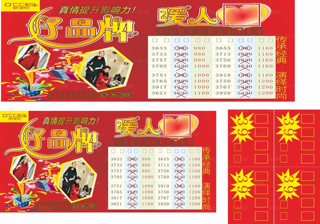 欧姿忆海报图片