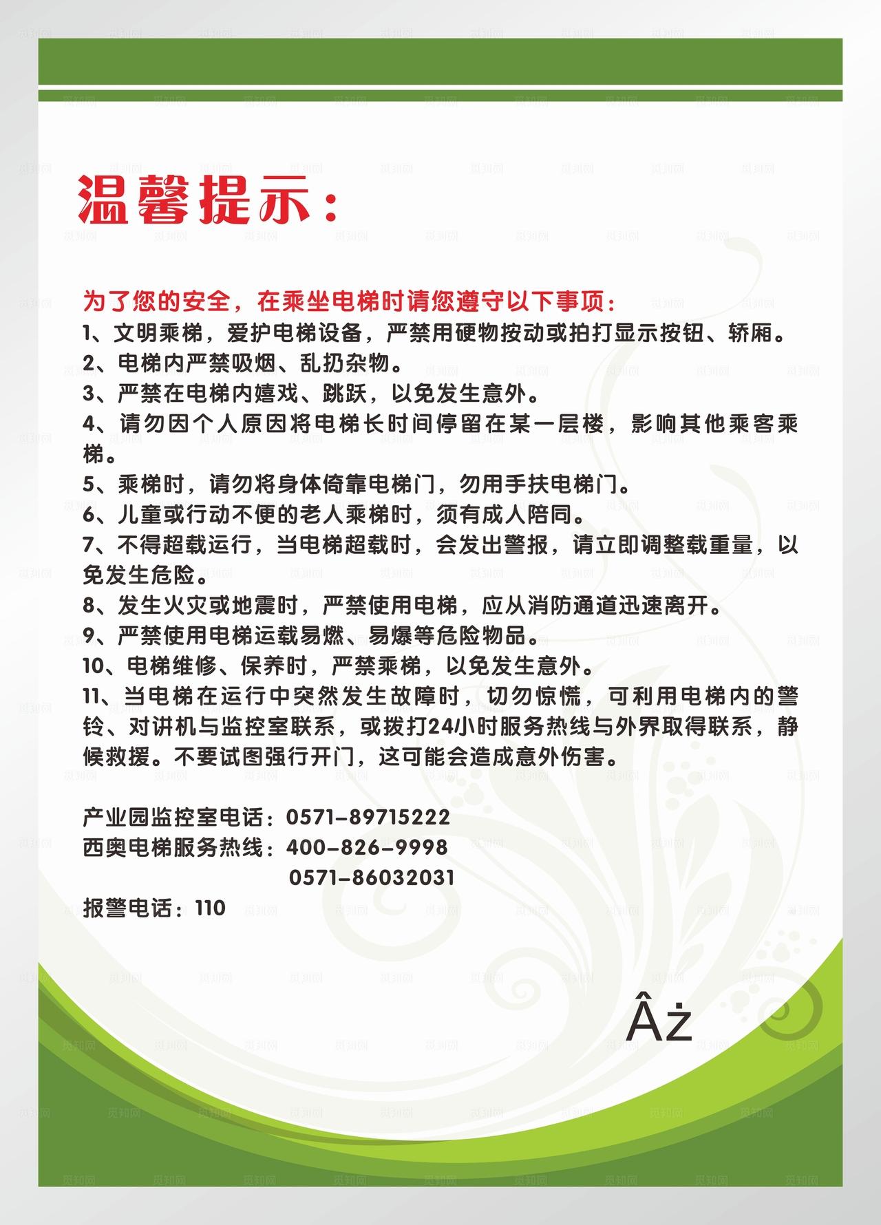 电梯温馨提示海报图片