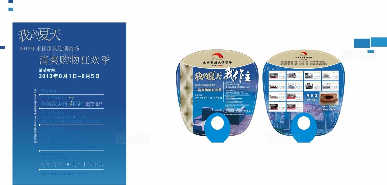 家具卖场活动广告扇图片