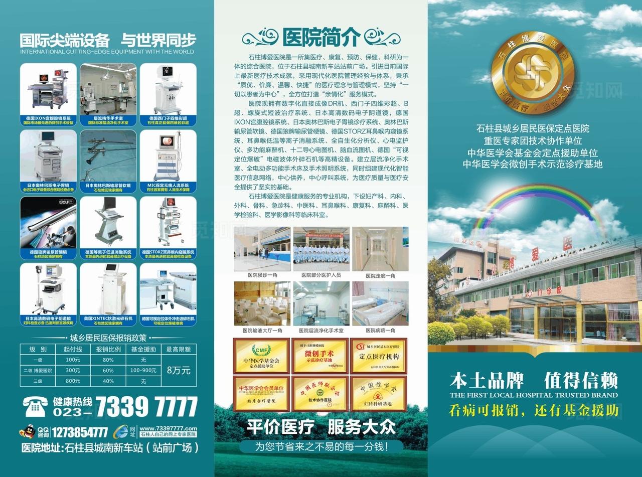 医院 三折页图片