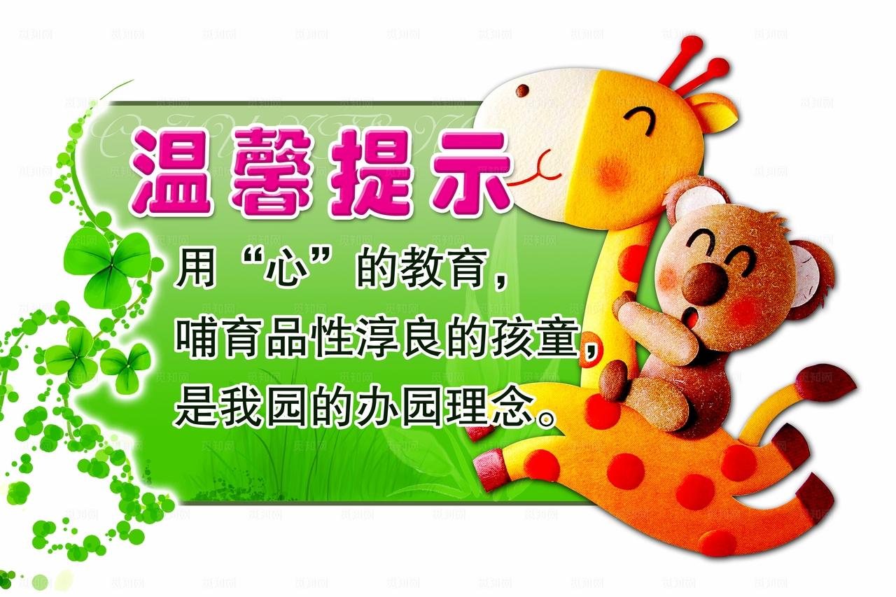 幼儿园温馨提示图片