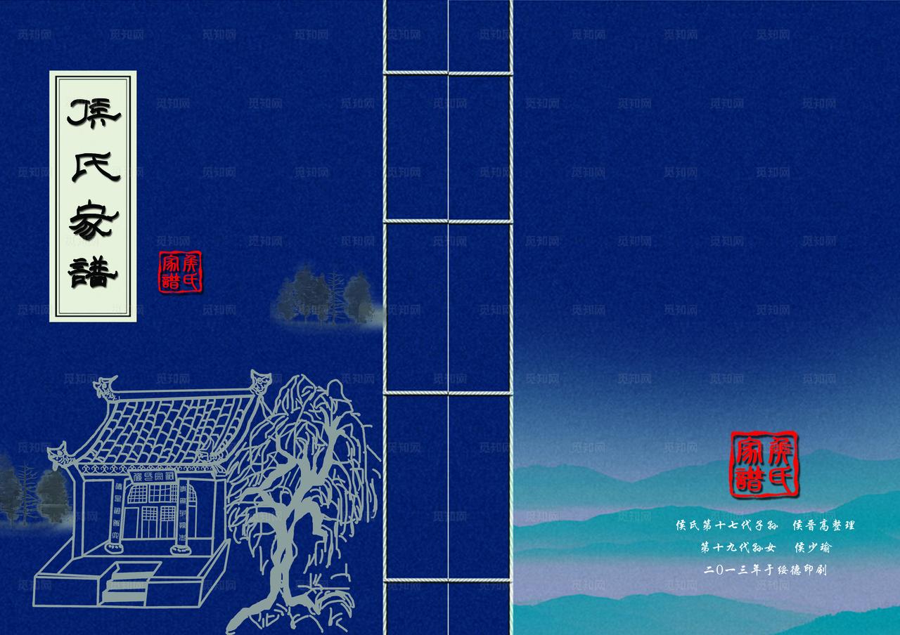 家谱封面图片